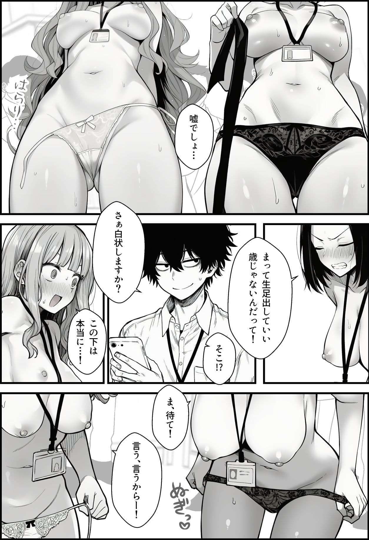 仕事を押し付けてくるパワハラ女社員2人を催●アプリでこらしめる話 サンプル 10