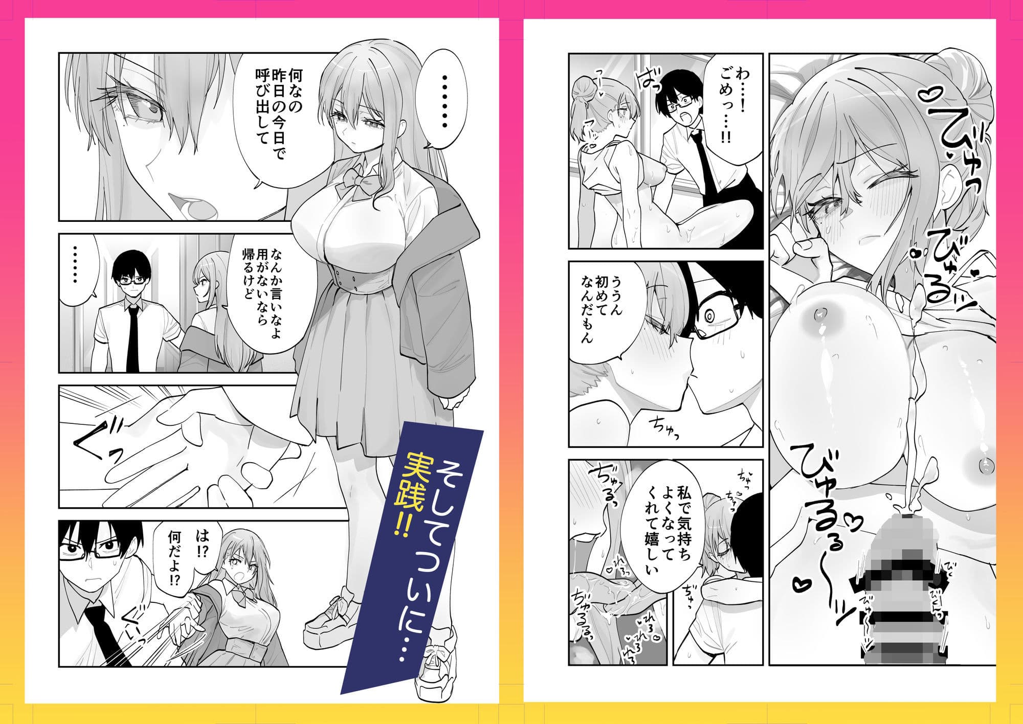 未来のカノジョが教える今カノの攻略法。 サンプル 6