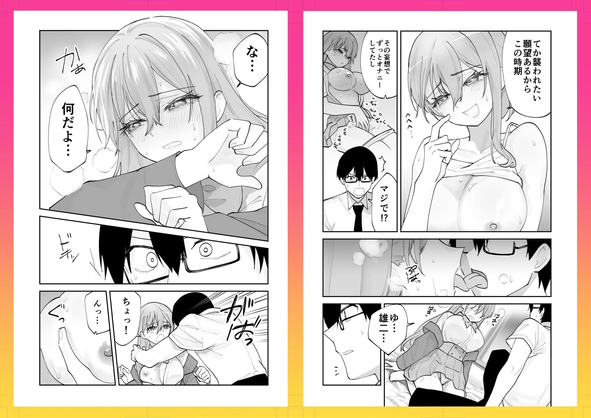 未来のカノジョが教える今カノの攻略法。 サンプル 7