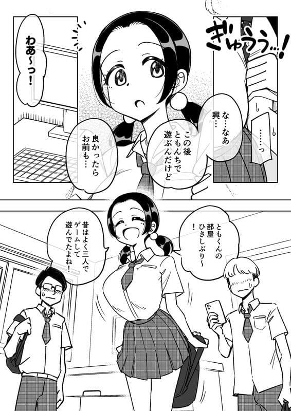 催●娘〜胸の大きな幼馴染〜 サンプル 3