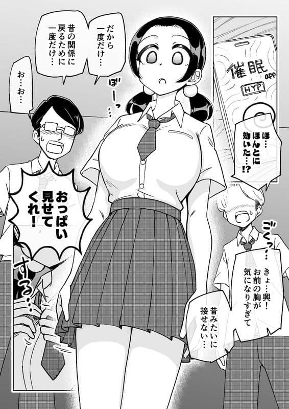 催●娘〜胸の大きな幼馴染〜 サンプル 5