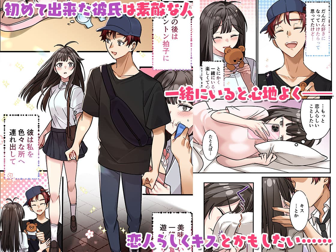 初めて彼氏ができたので先輩に相談したら、都合の良い肉便器になっちゃった女の子 サンプル 1