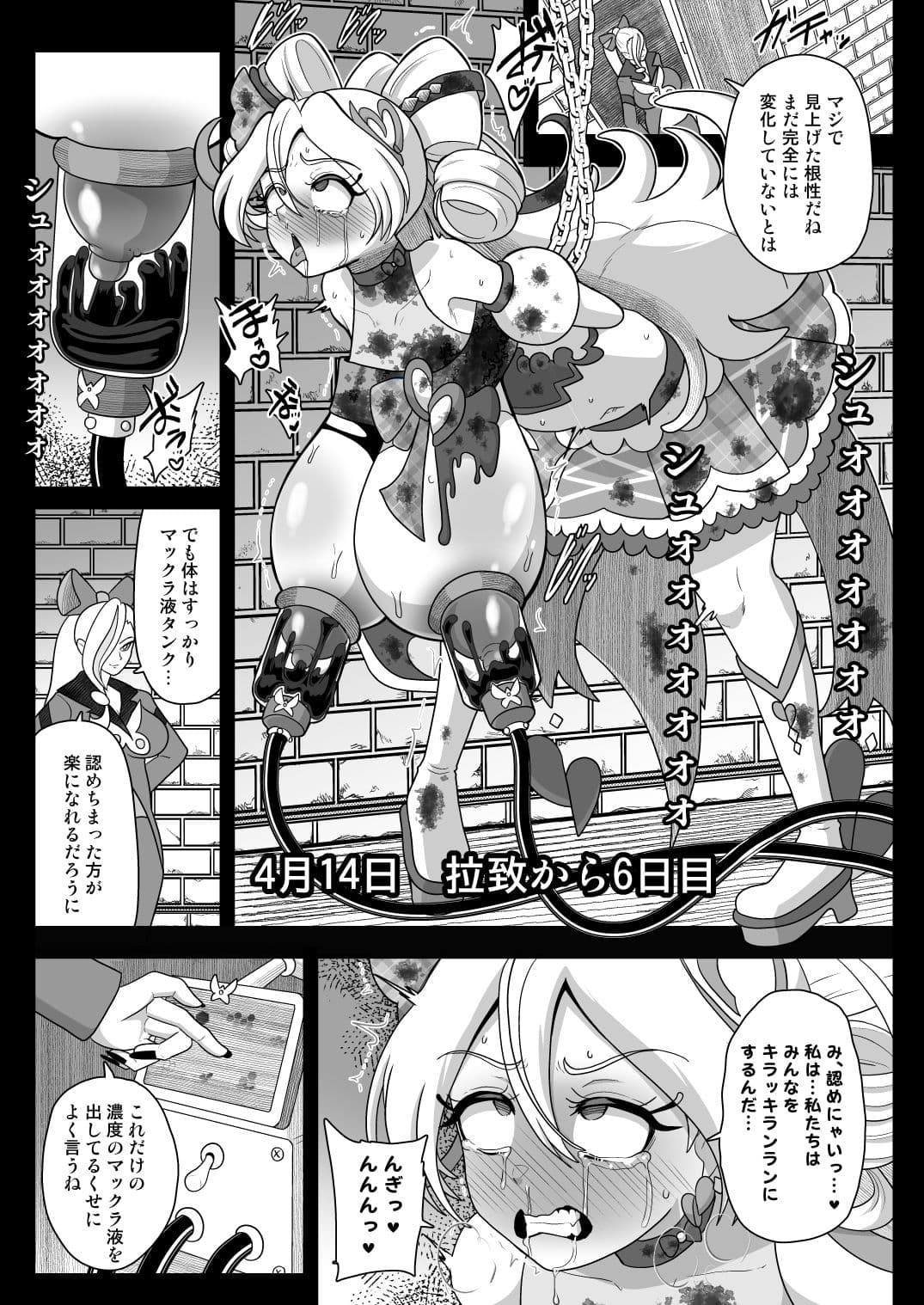 暗暗危機  -4月8日〜15日- サンプル 4