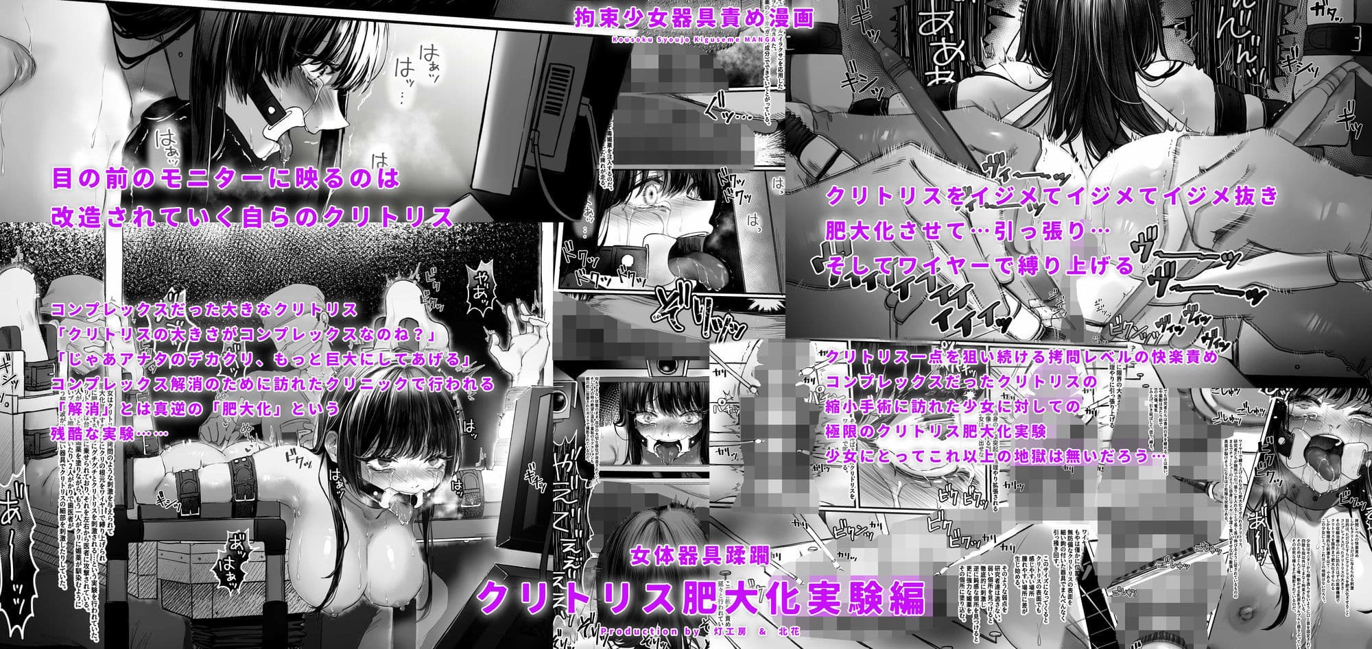拘束少女器具責め漫画 女体器具蹂躙〜完全拘束少女/クリ肥大化実験/無限ディルド機械姦/性器徹底集中責めなど〜 サンプル 2