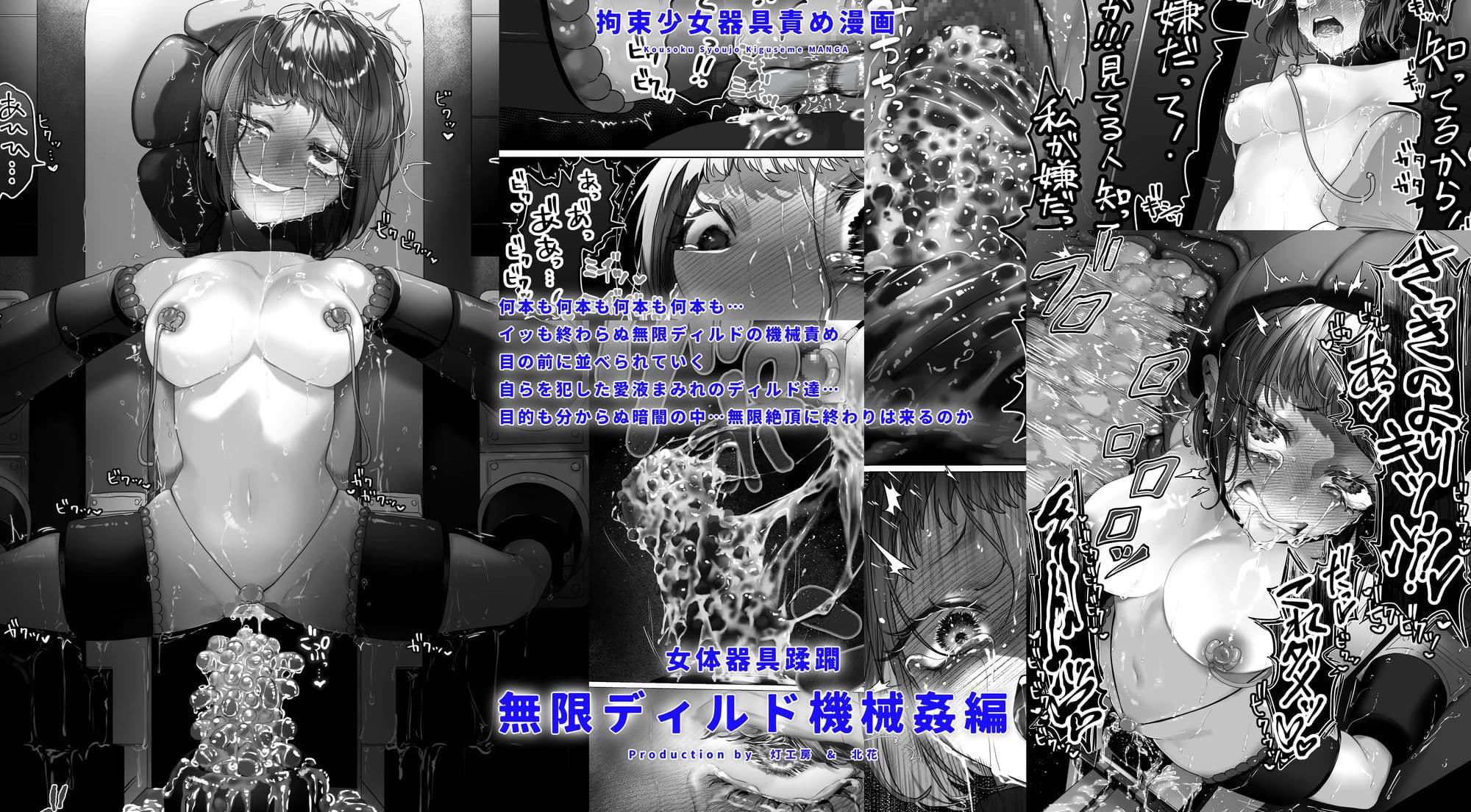 拘束少女器具責め漫画 女体器具蹂躙〜完全拘束少女/クリ肥大化実験/無限ディルド機械姦/性器徹底集中責めなど〜 サンプル 4