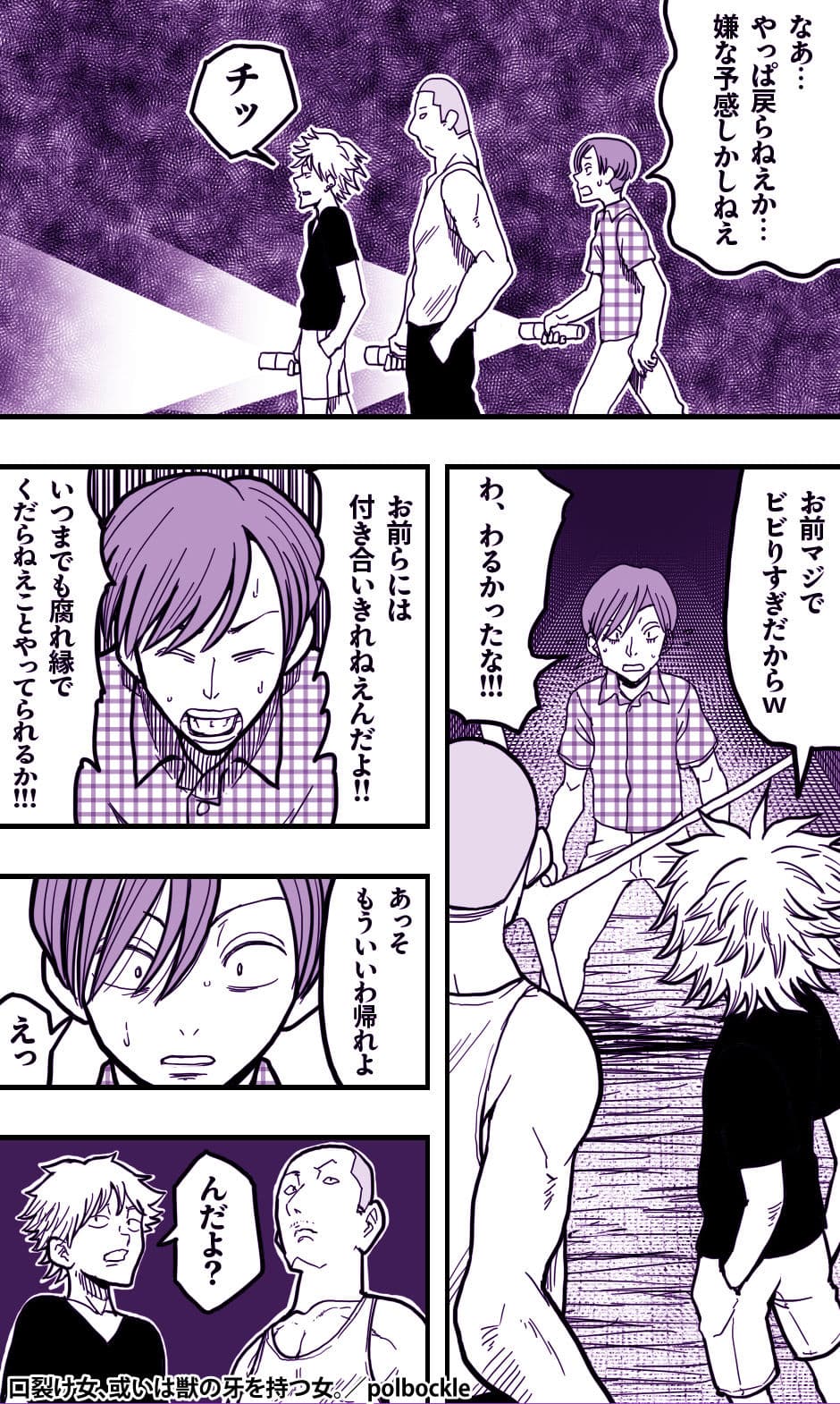 口裂け女、或いは獣の牙を持つ女。 サンプル 2