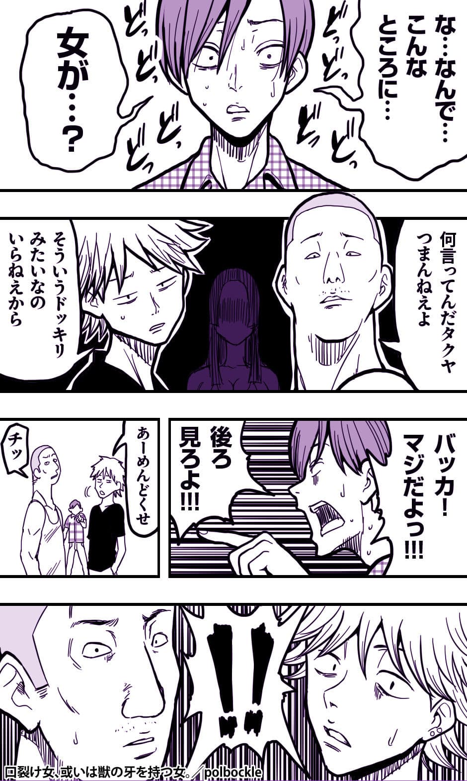 口裂け女、或いは獣の牙を持つ女。 サンプル 3