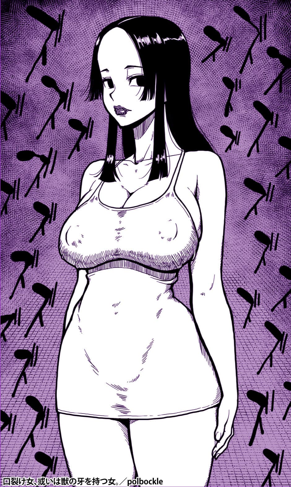 口裂け女、或いは獣の牙を持つ女。 サンプル 4