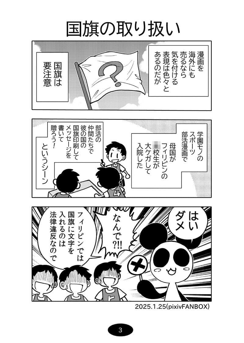漫画アシのABC〜2025年夏〜 サンプル 4