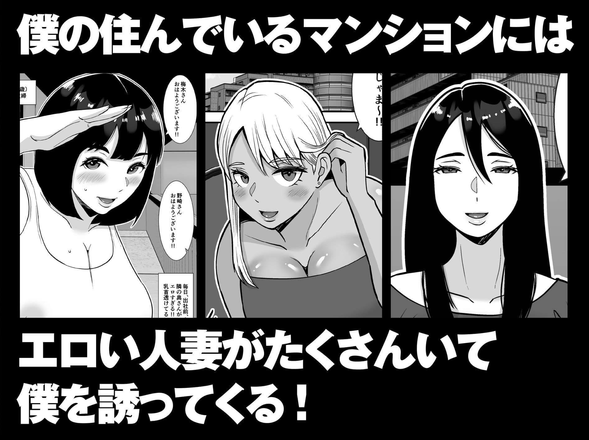 【総集編】僕のマンションにはエロい人妻しかいない！！1〜3 サンプル 5