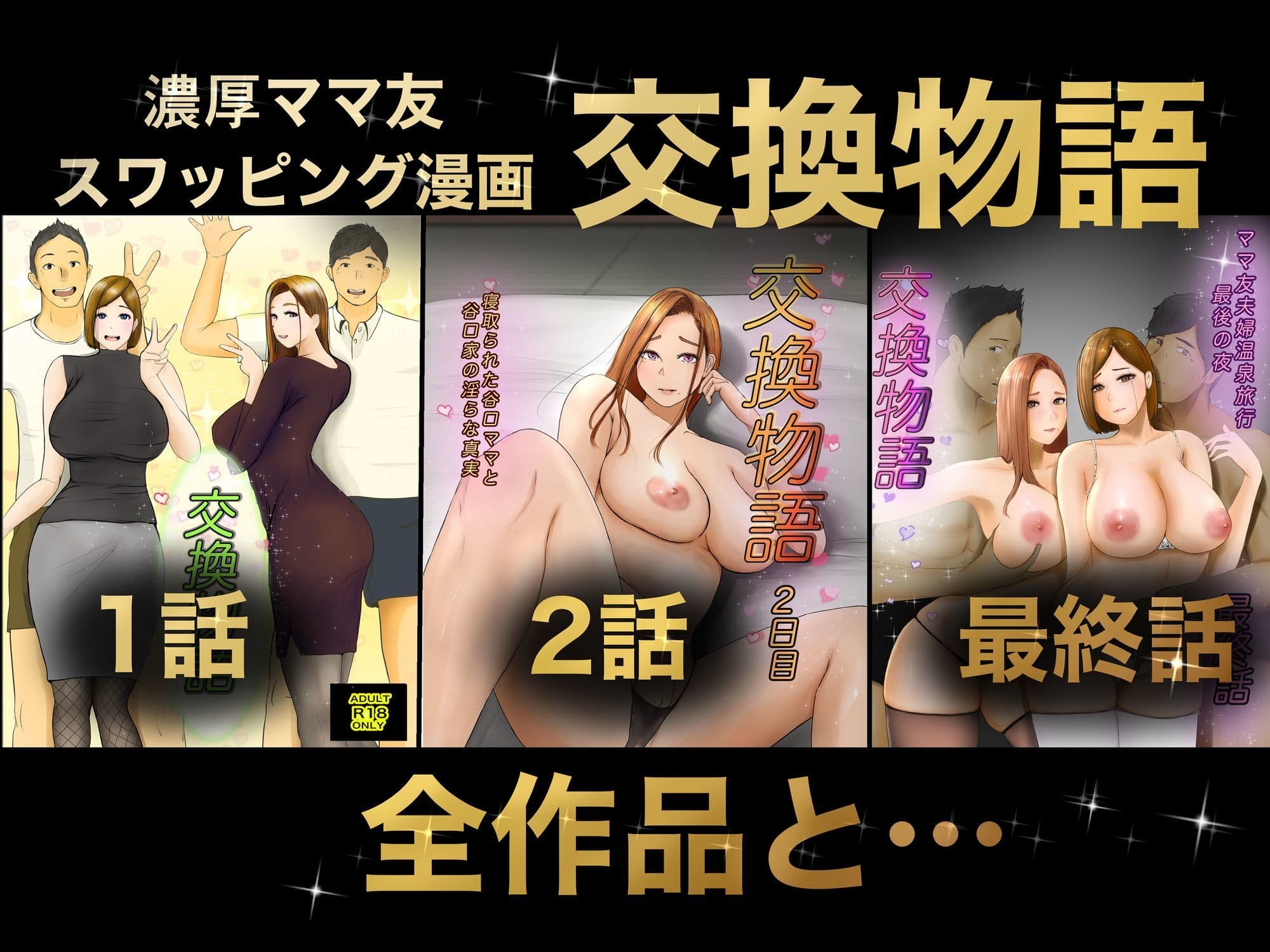 交換物語  総集編 サンプル 2