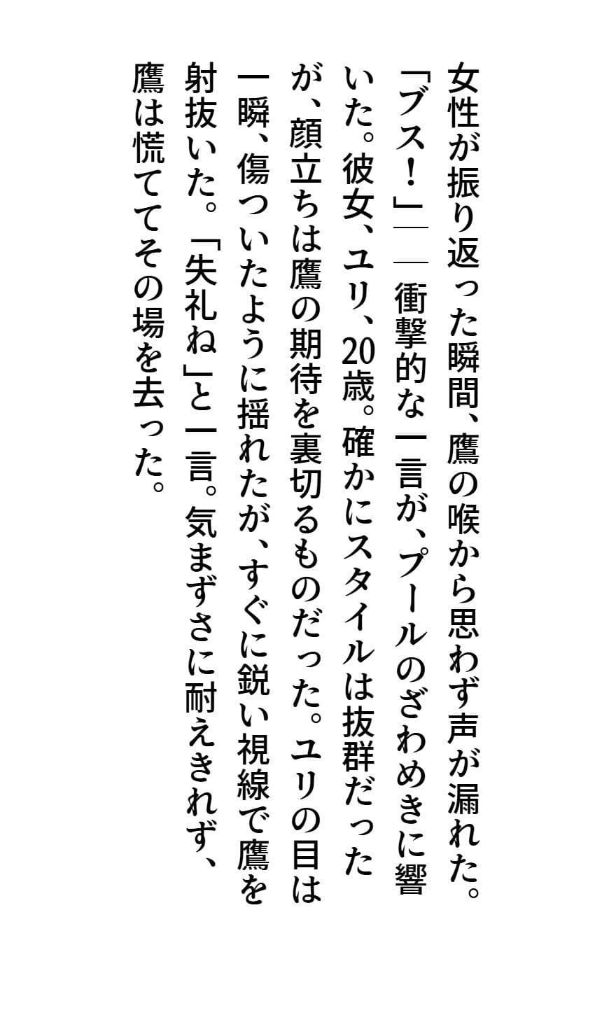 ブサ☆クな彼女 サンプル 2