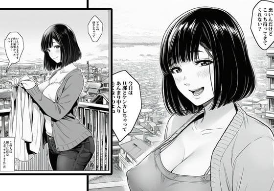ベランダに落ちてたパンツキッカケで隣の人妻さんと生エッチしました サンプル 2