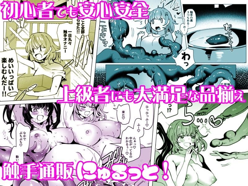 触手で苗床オナニーにハマっちゃった総集編 サンプル 1