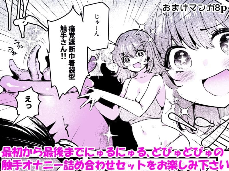 触手で苗床オナニーにハマっちゃった総集編 サンプル 4