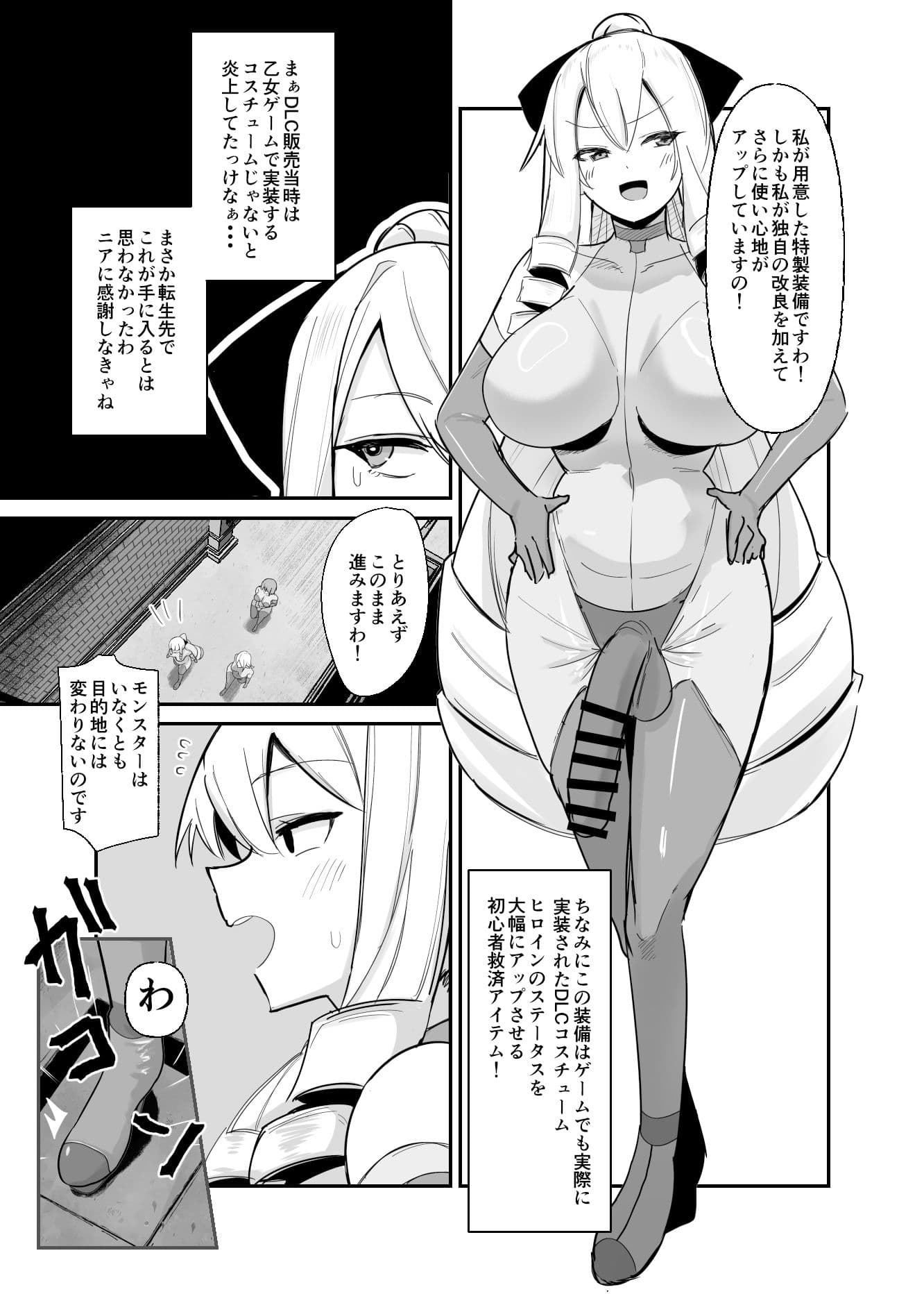 乙女ゲームの悪役令嬢に転生したら裏設定でふたなりでした3 サンプル 7