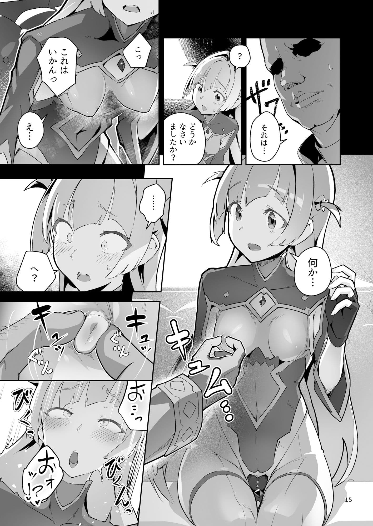 異花4 聖神官淫乳玩弄廻牢 サンプル 6