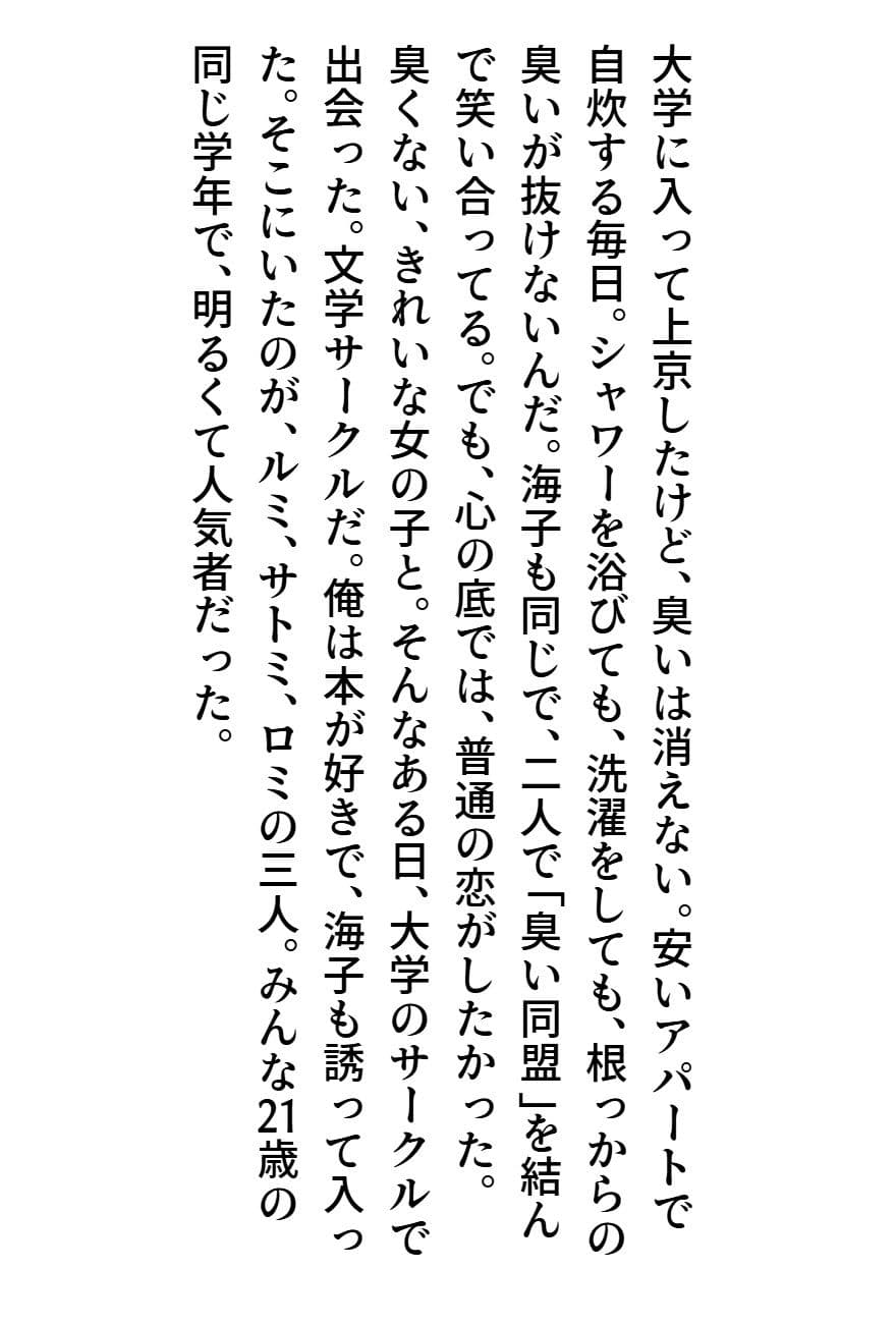 臭いボクと臭くない彼女 サンプル 5