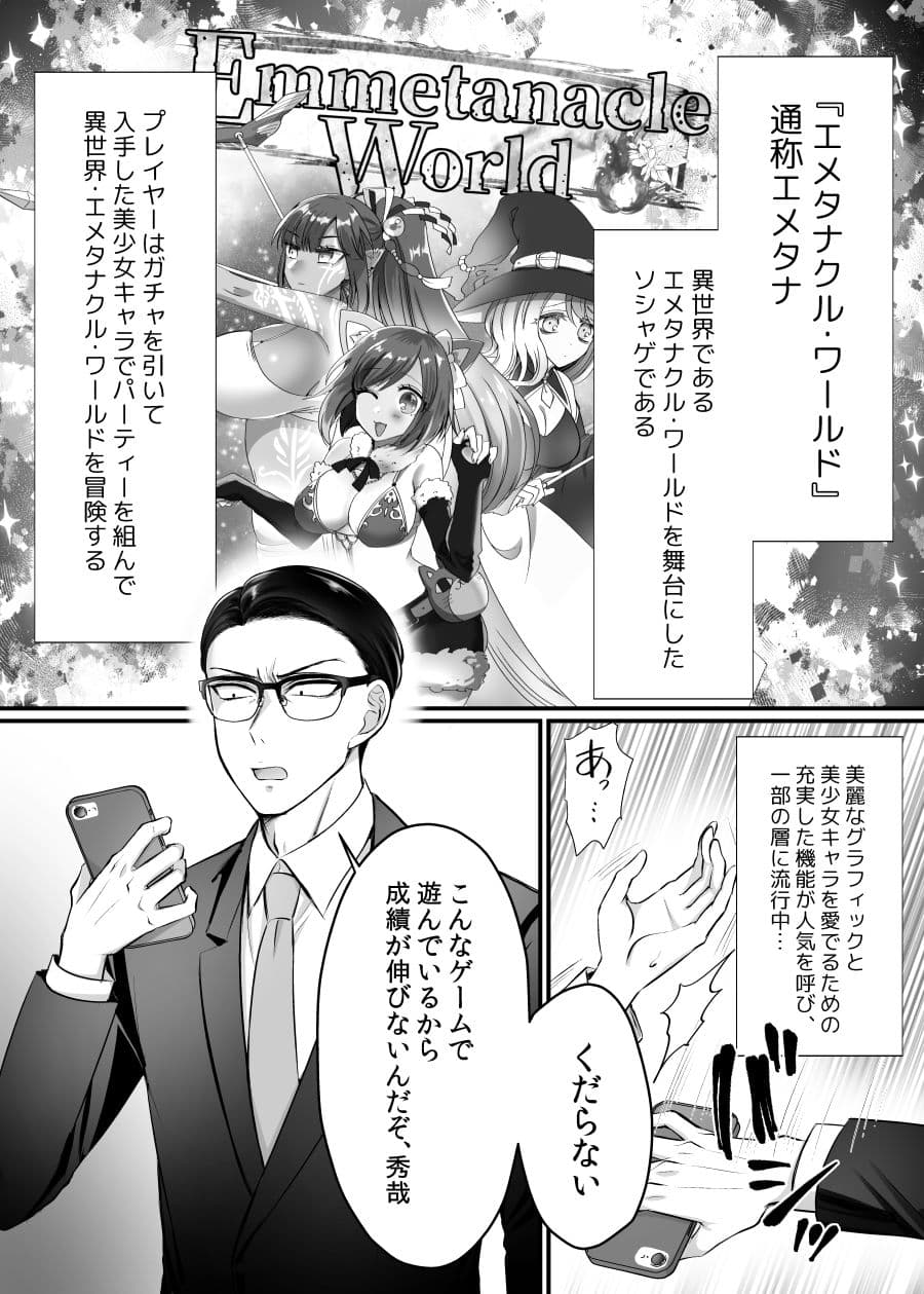 現実同期ガチャ2〜俺は息子の妹キャラ〜 サンプル 1