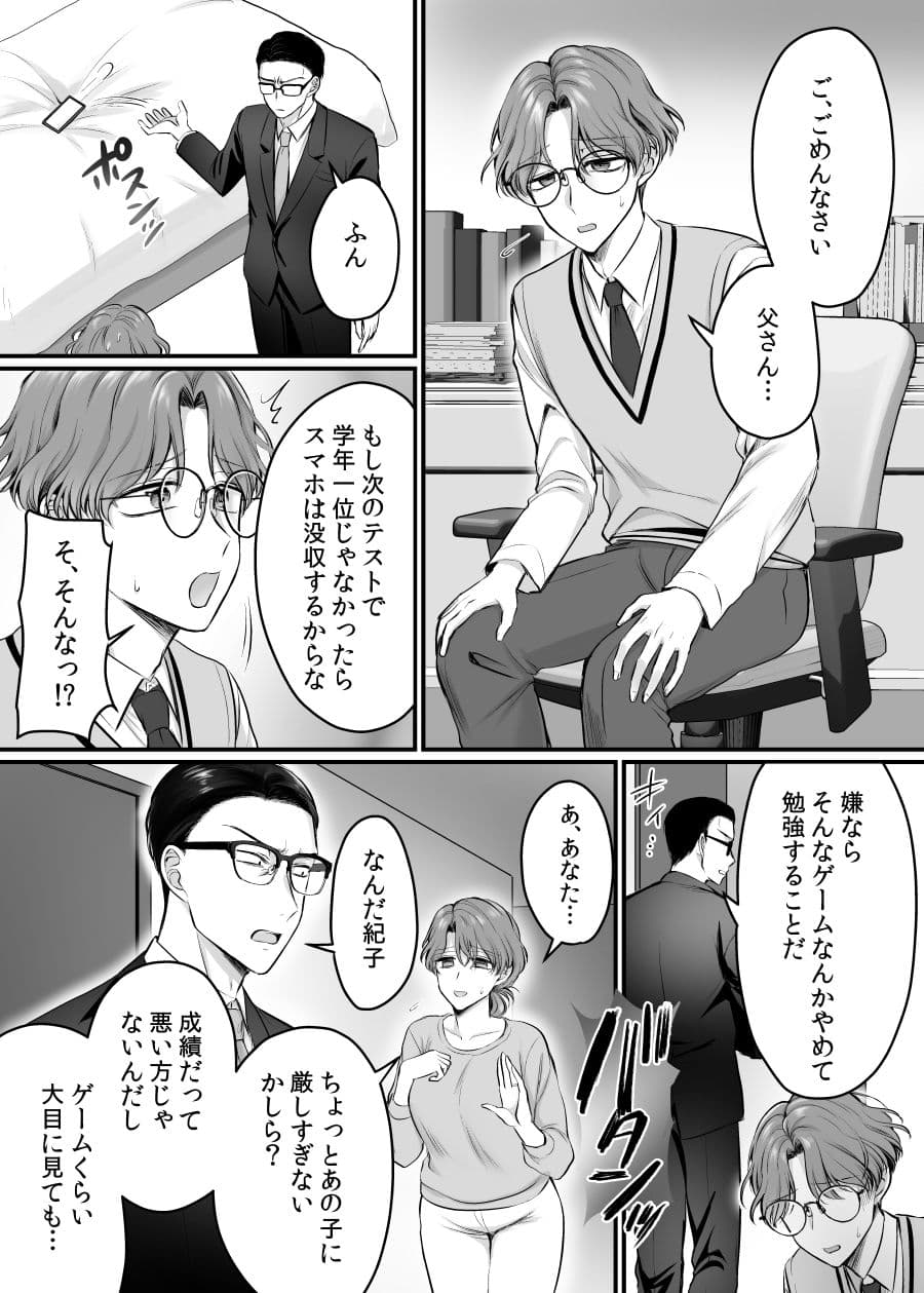 現実同期ガチャ2〜俺は息子の妹キャラ〜 サンプル 2