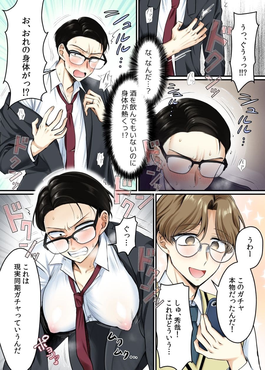 現実同期ガチャ2〜俺は息子の妹キャラ〜 サンプル 4