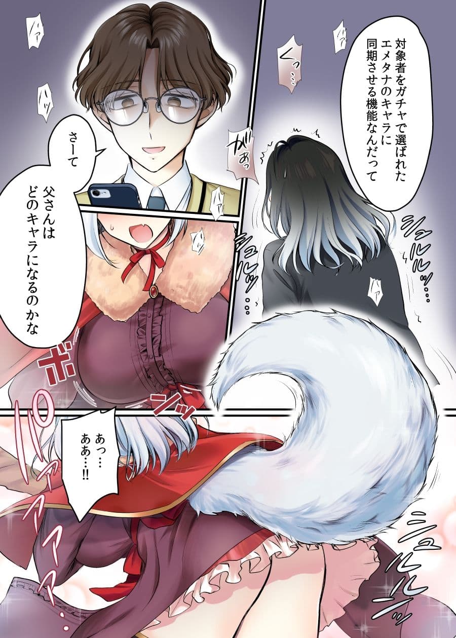 現実同期ガチャ2〜俺は息子の妹キャラ〜 サンプル 5