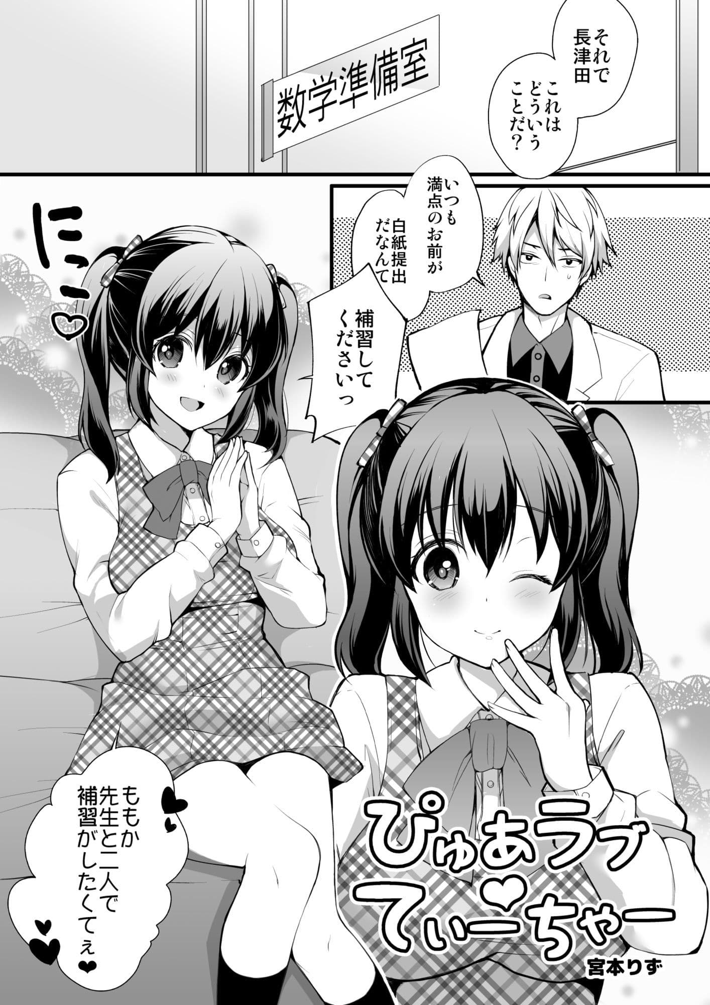 ぴゅあラブてぃーちゃー サンプル 1