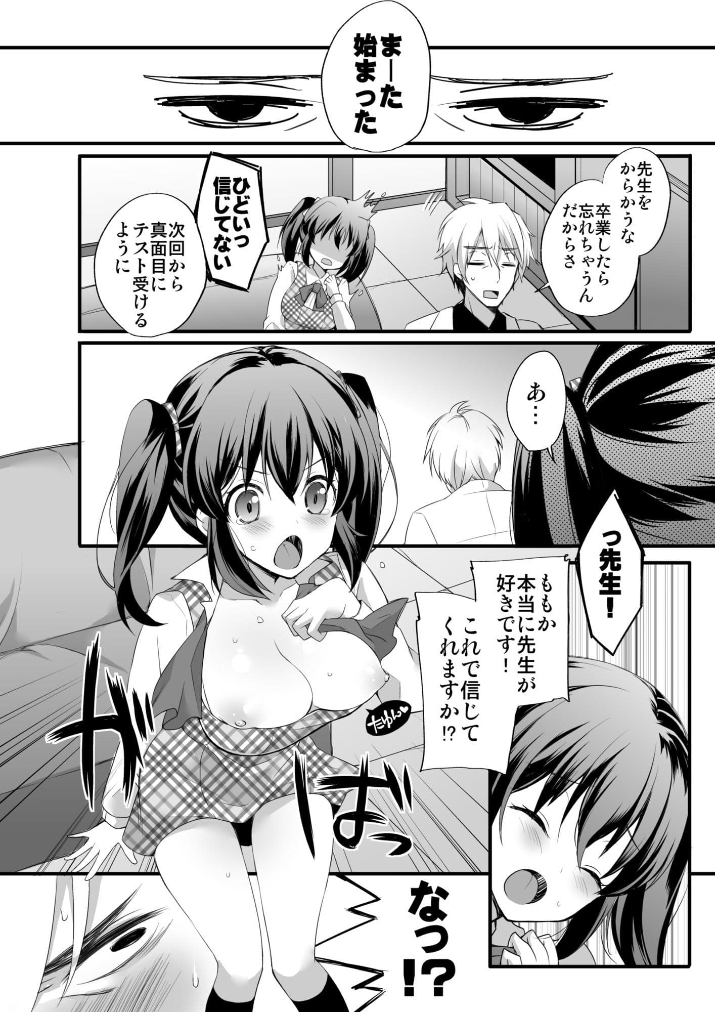 ぴゅあラブてぃーちゃー サンプル 2