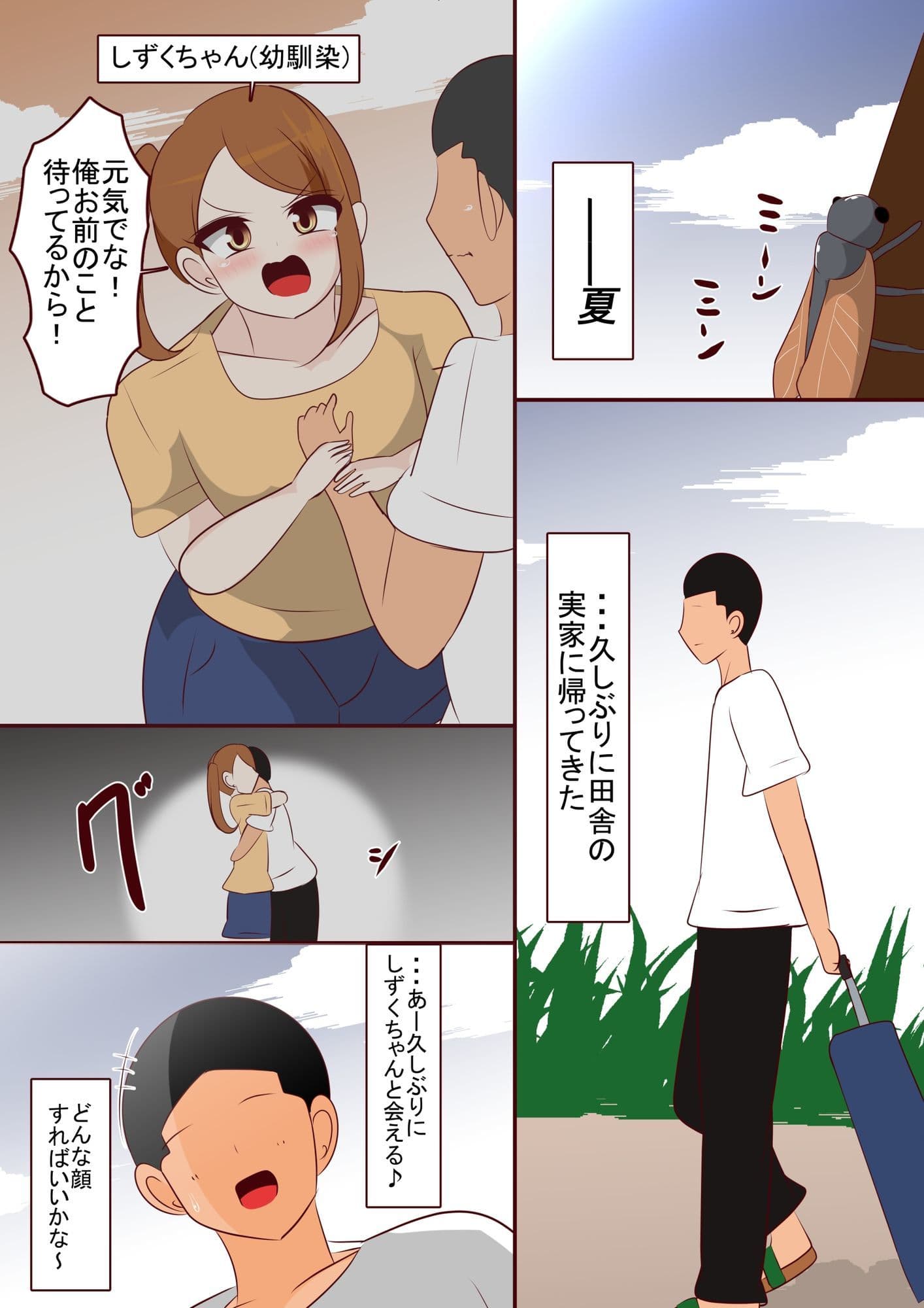 僕が先に好きだったのでレイ〇し続けました サンプル 1