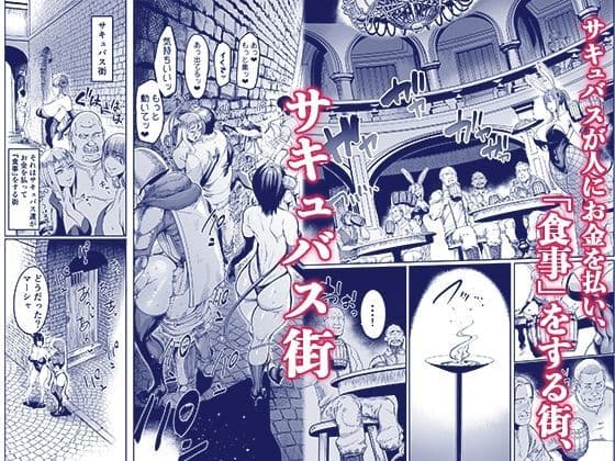 ようこそ！サキュバス街へ4ドスケベえっち劇場 サンプル 1