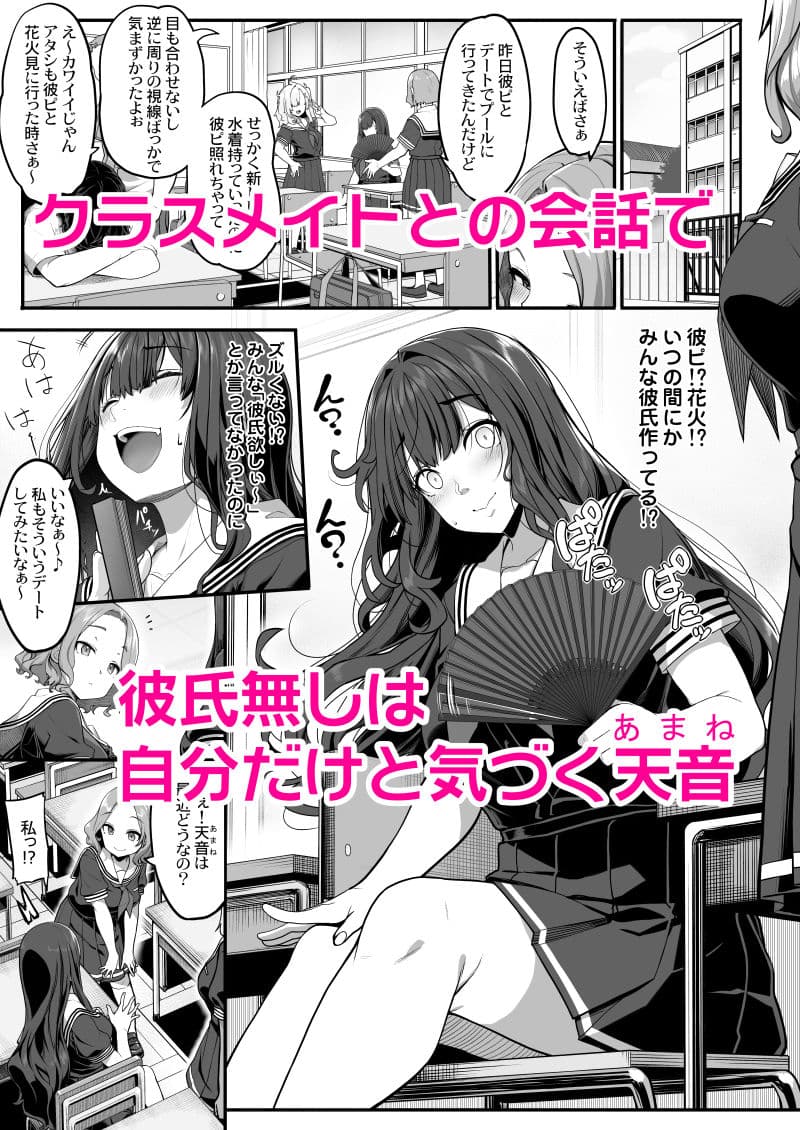 隠れ小悪魔JKは濃厚求愛コスプレプレイでリア充になりたい〜妖月天音は素顔を隠して恋をする〜 サンプル 1