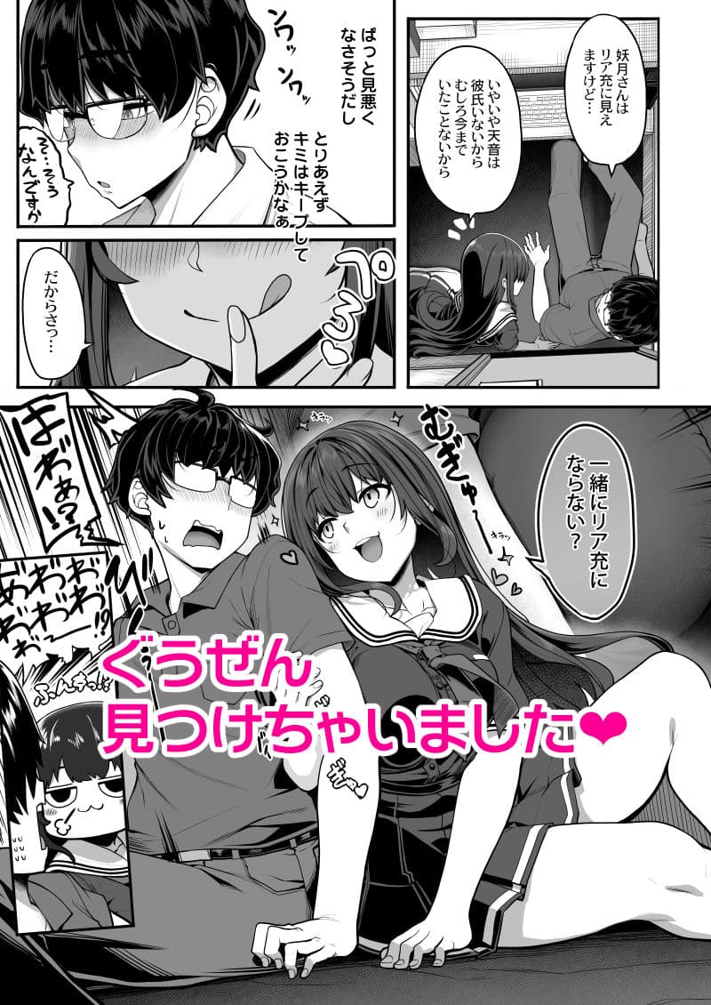 隠れ小悪魔JKは濃厚求愛コスプレプレイでリア充になりたい〜妖月天音は素顔を隠して恋をする〜 サンプル 3