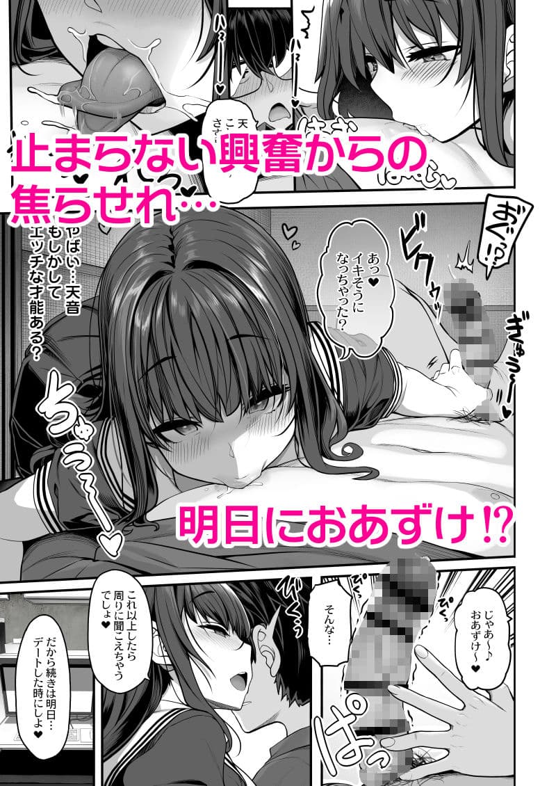 隠れ小悪魔JKは濃厚求愛コスプレプレイでリア充になりたい〜妖月天音は素顔を隠して恋をする〜 サンプル 4