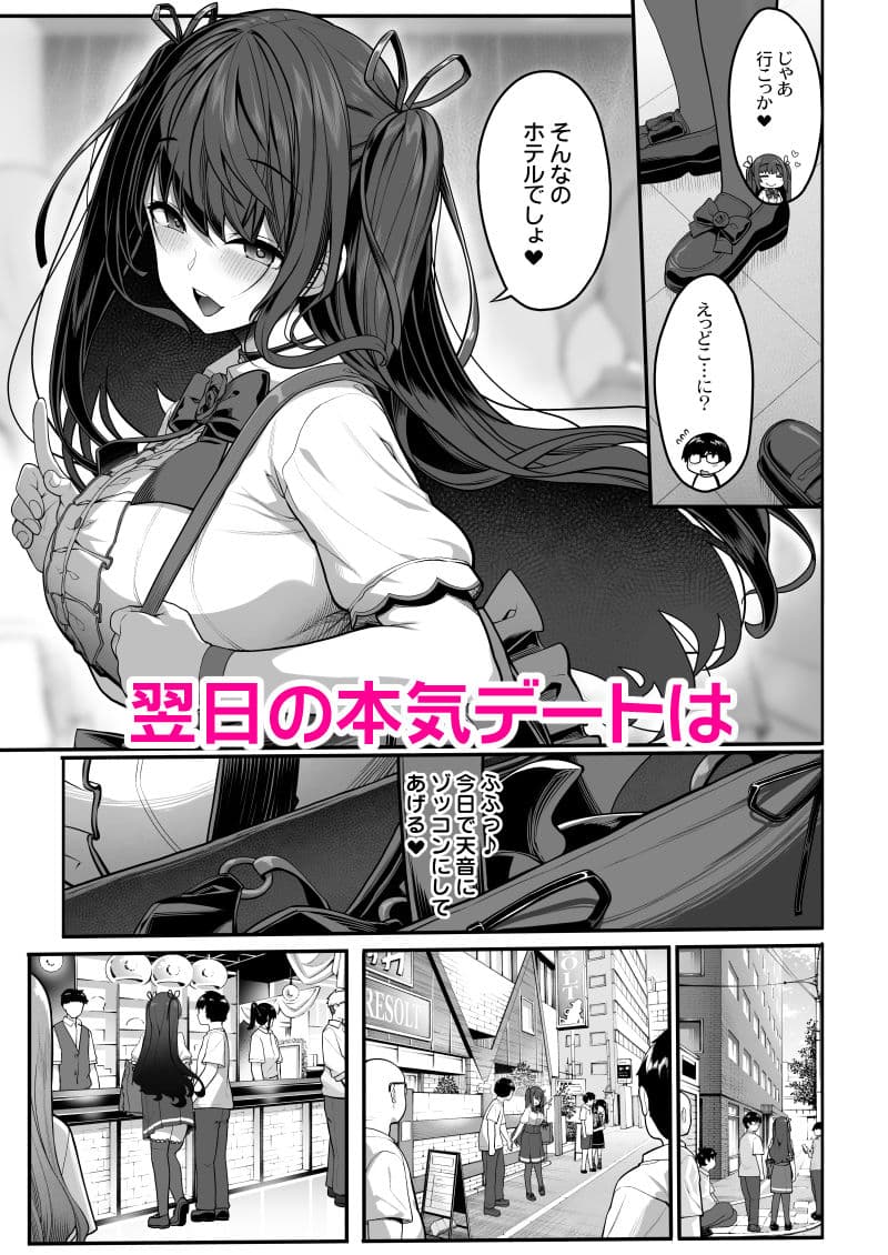 隠れ小悪魔JKは濃厚求愛コスプレプレイでリア充になりたい〜妖月天音は素顔を隠して恋をする〜 サンプル 5