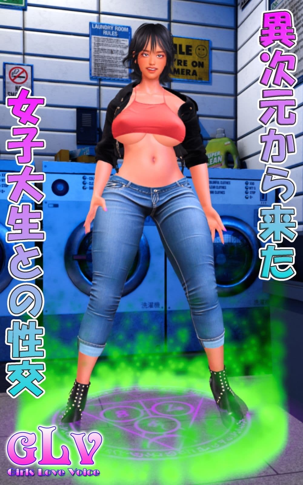 異次元から来た女子大生との性交 サンプル 1