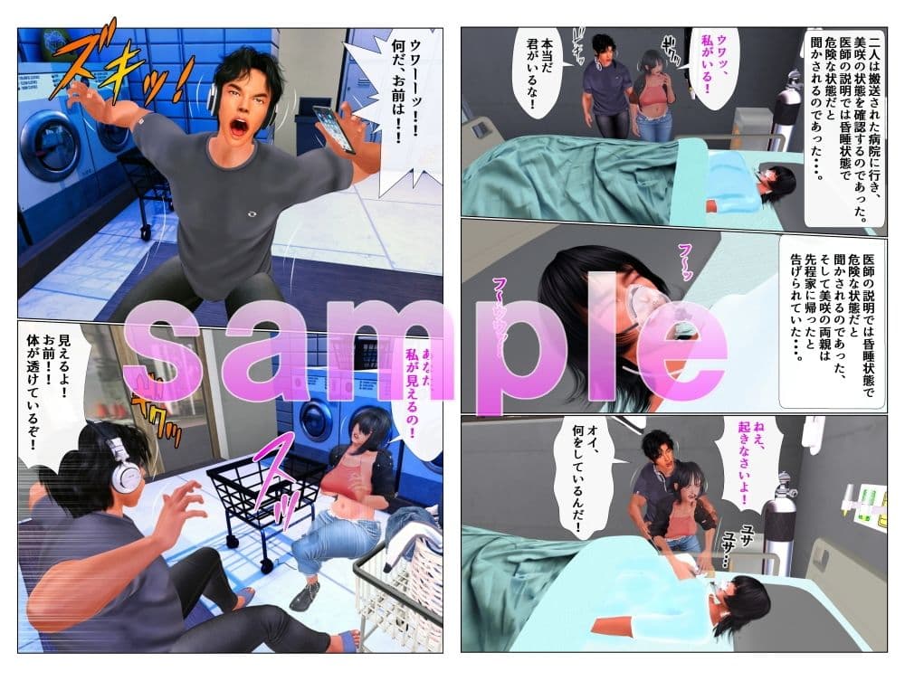 異次元から来た女子大生との性交 サンプル 2