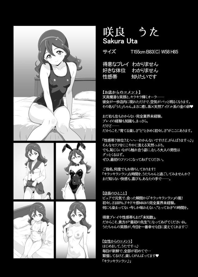 本日出勤！キミプリ風俗店─アイドルとママの裏ステージ サンプル 1