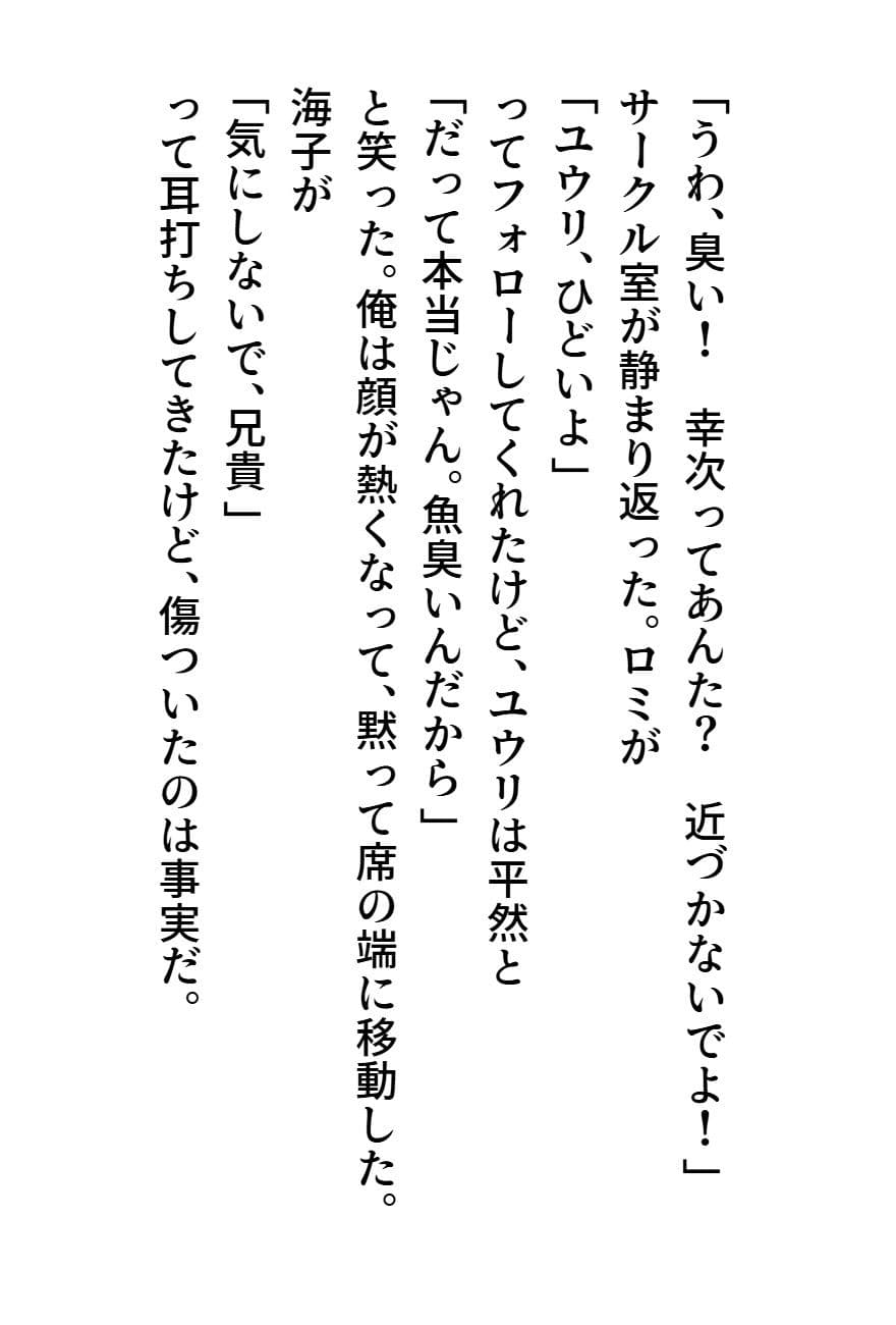 臭いボクと臭くない彼女2 サンプル 5