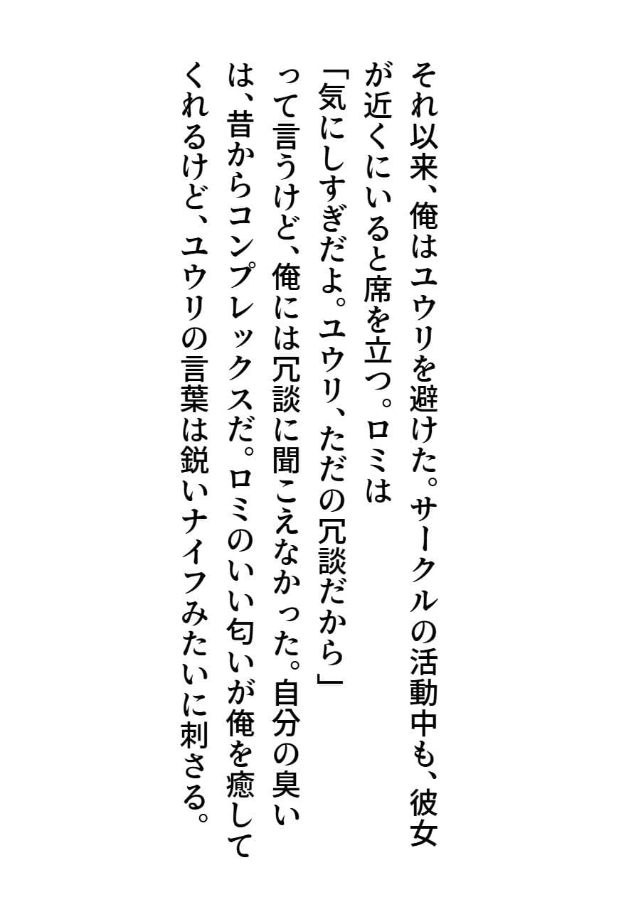 臭いボクと臭くない彼女2 サンプル 7