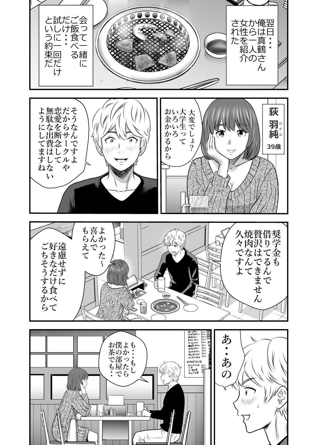 ママ活だけはやめておけ サンプル 1