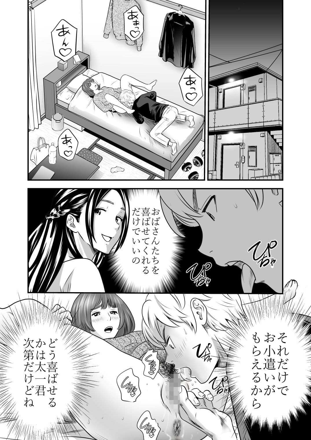 ママ活だけはやめておけ サンプル 2