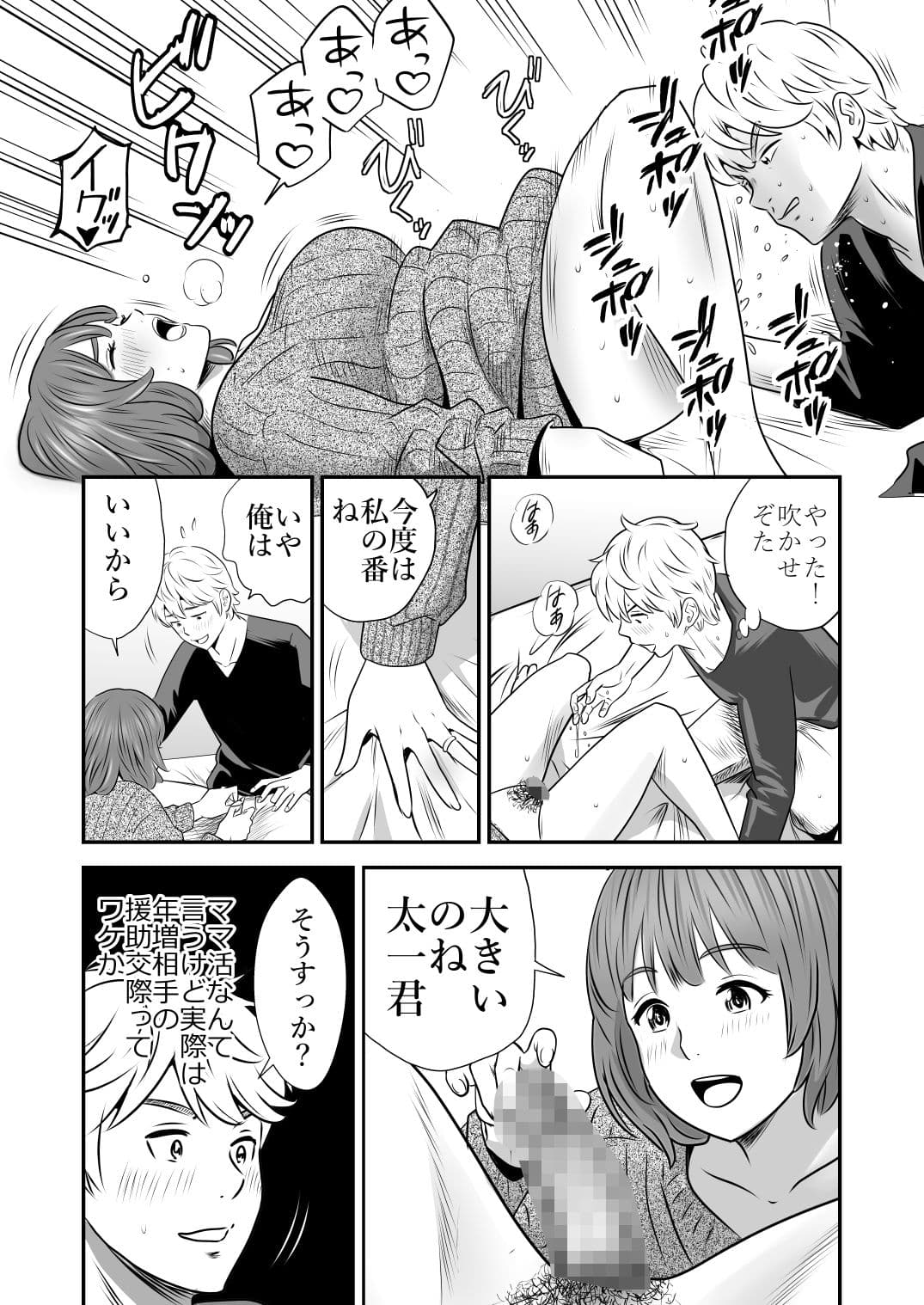 ママ活だけはやめておけ サンプル 3