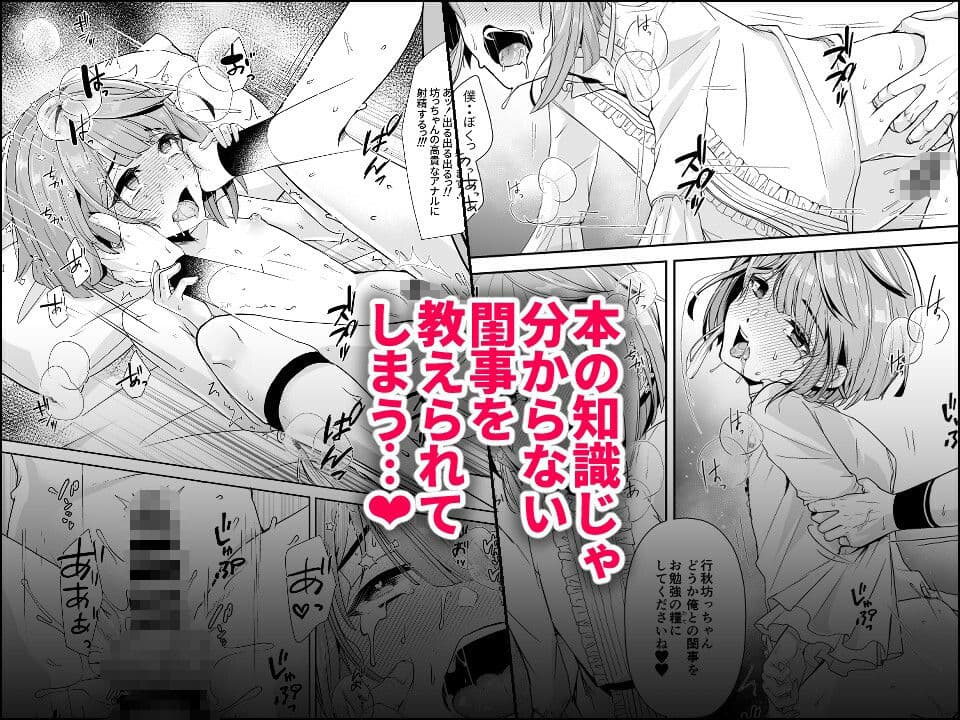 読書家少年閨事調教 サンプル 5