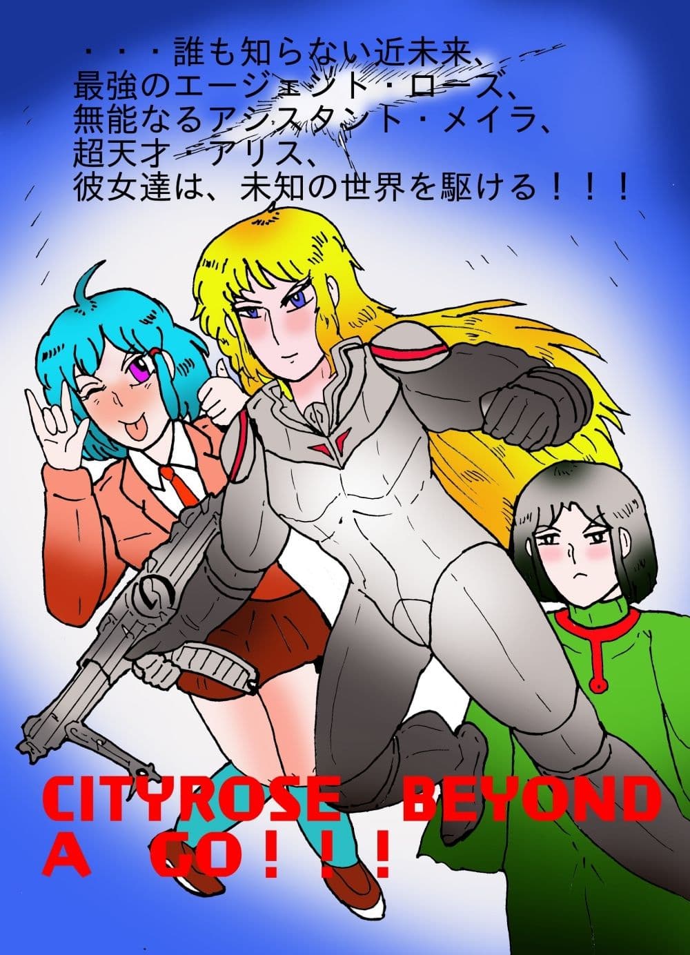 シティローズ BEYOND  1  非常識で行こう！  後編 サンプル 1