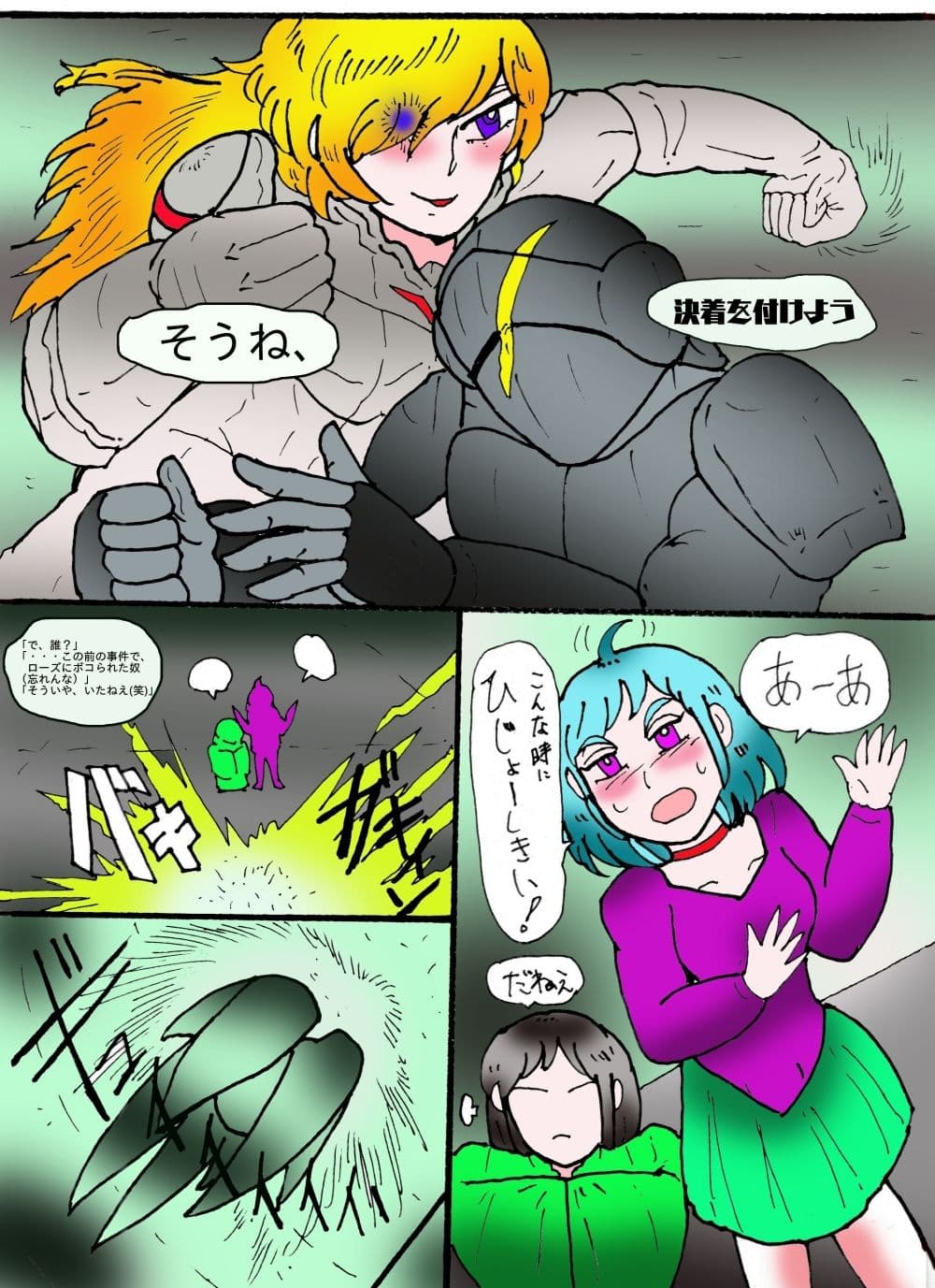 シティローズ BEYOND  1  非常識で行こう！  後編 サンプル 3