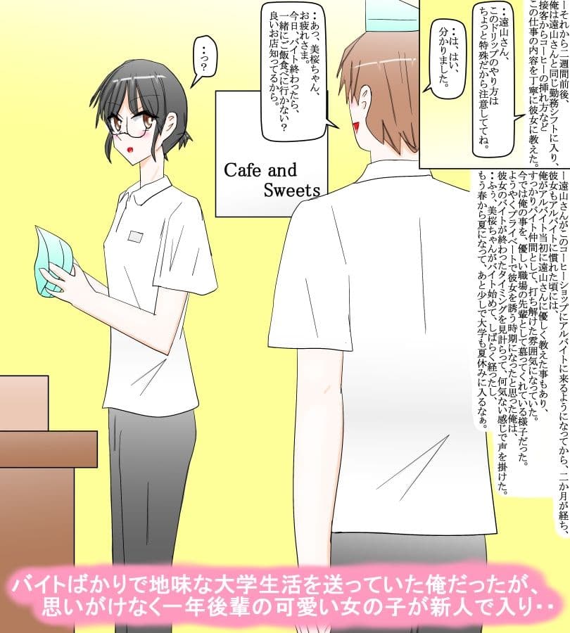 バイト先で知り合った後輩大学生と一緒に過ごす夏休み サンプル 1