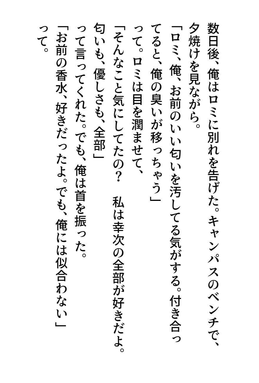 臭いボクと臭くない彼女3 サンプル 4