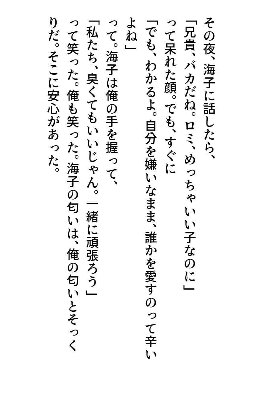 臭いボクと臭くない彼女3 サンプル 6