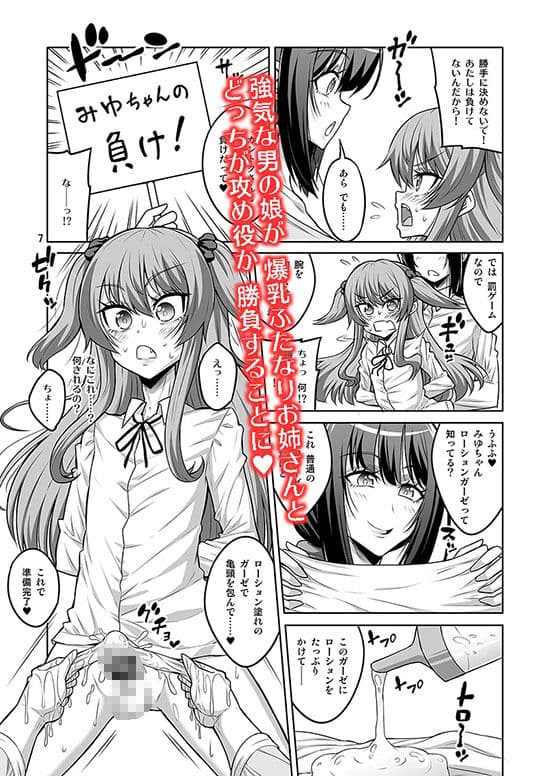 このあたしがふたなりなんかに逆アナル勝負で負けてマゾメスに堕とされるワケないでしょ！ サンプル 1