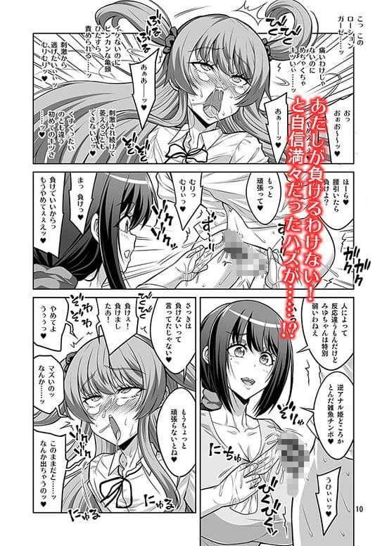 このあたしがふたなりなんかに逆アナル勝負で負けてマゾメスに堕とされるワケないでしょ！ サンプル 3